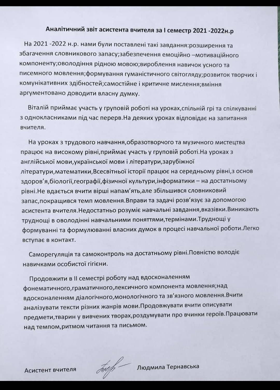 Зразок аналітичного звіту асистента вчителя - «Центр професійного ...